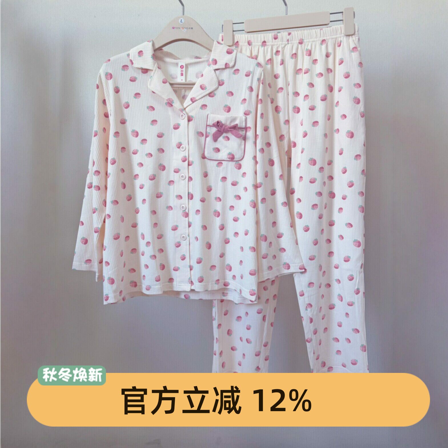 芬腾专柜款纯棉睡衣女套装草莓印花长袖甜美家居服全棉春秋季新款