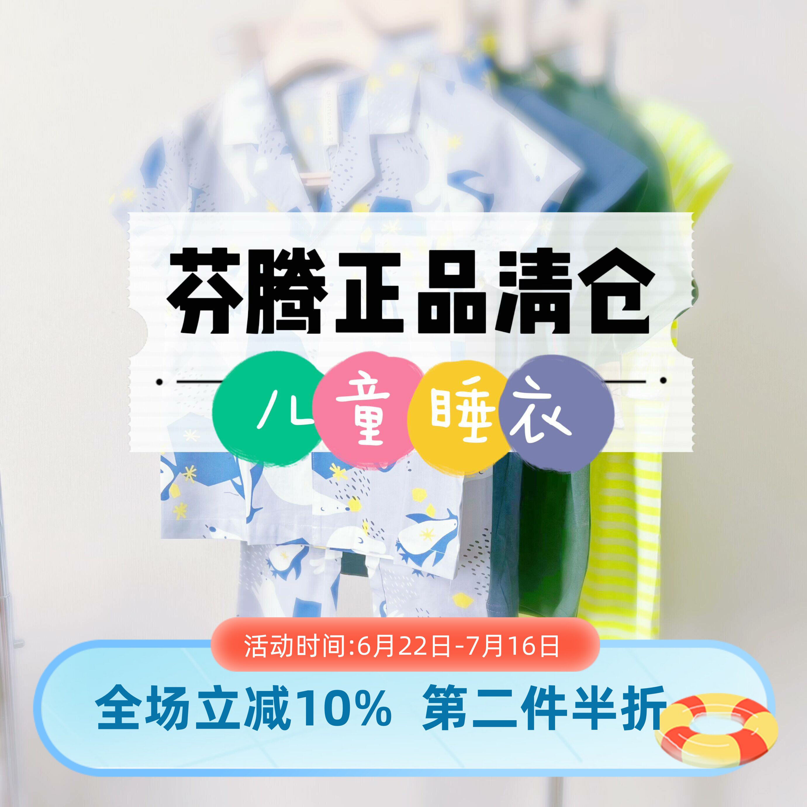 芬腾针织梭织纯棉夏季可爱家居服