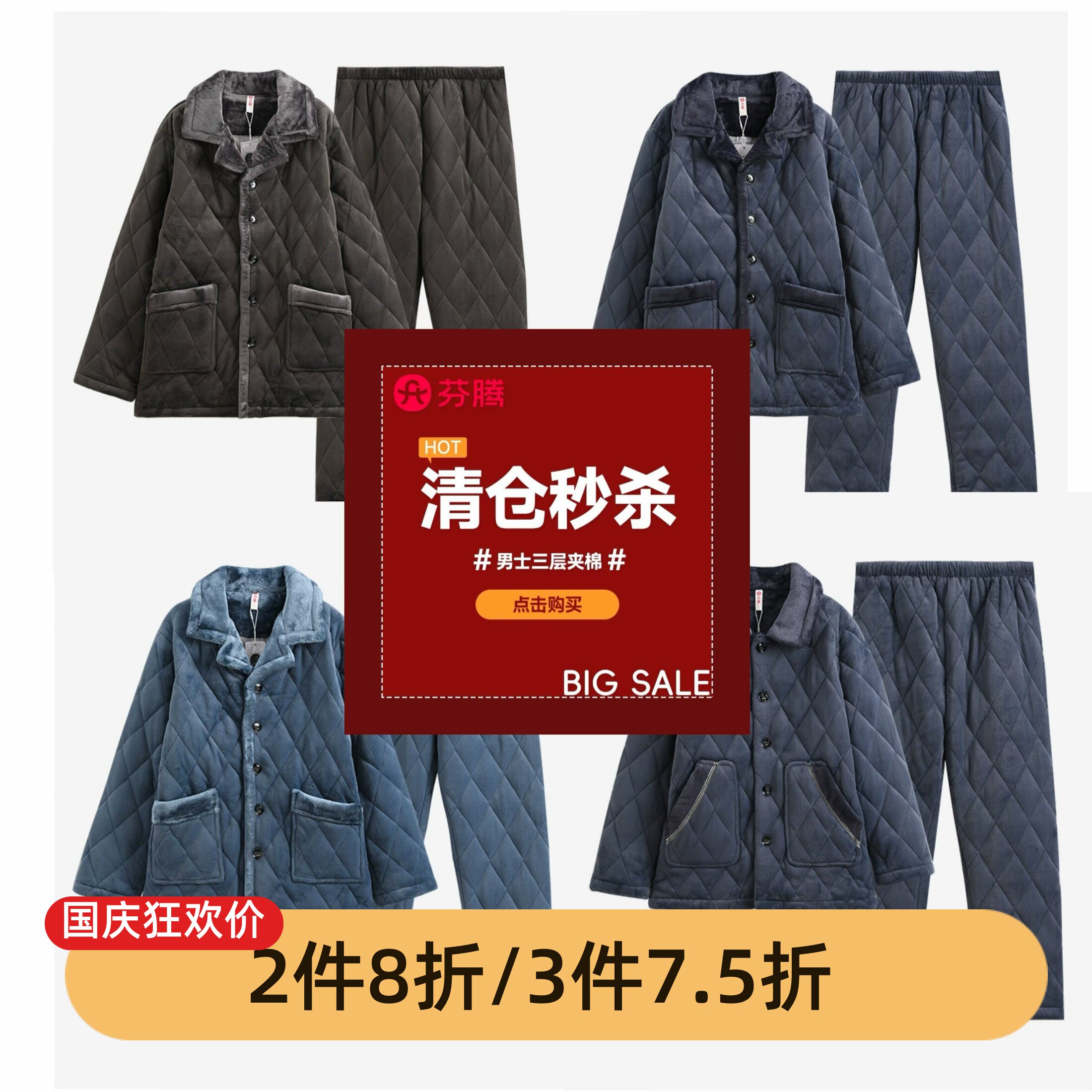 芬腾男士冬季三层加厚珊瑚绒睡衣