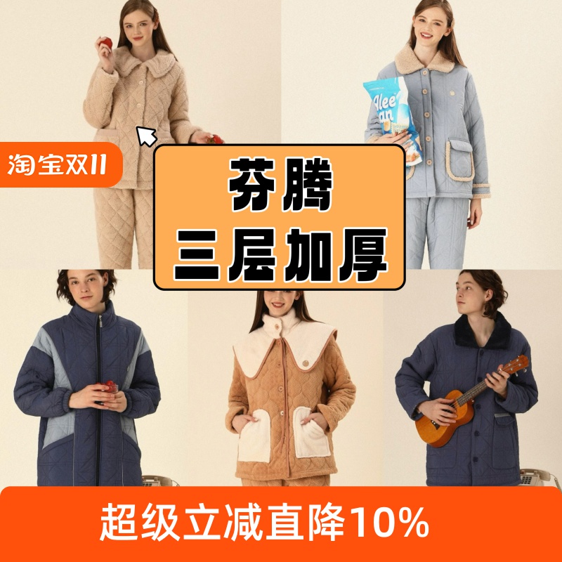 芬腾睡衣女男冬季三层加厚夹棉