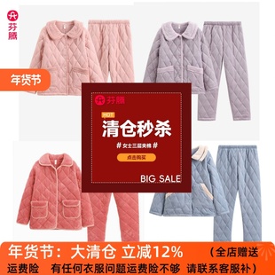 芬腾专柜款女士冬季三层夹棉珊瑚绒睡衣家居服套装加厚保暖可外穿