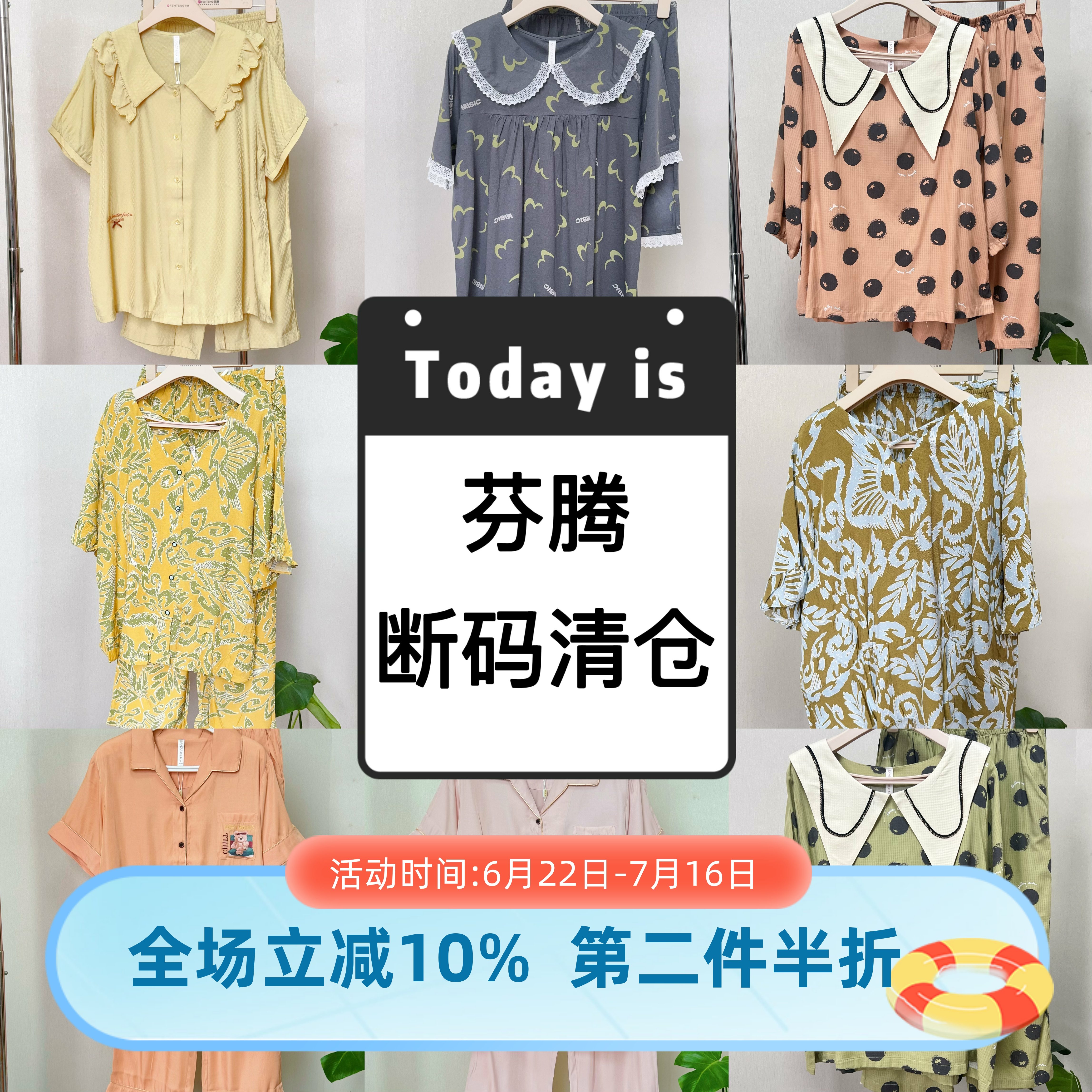 芬腾专柜夏季短袖睡衣断码特价女针织柔软舒适可外穿家居服套捡漏