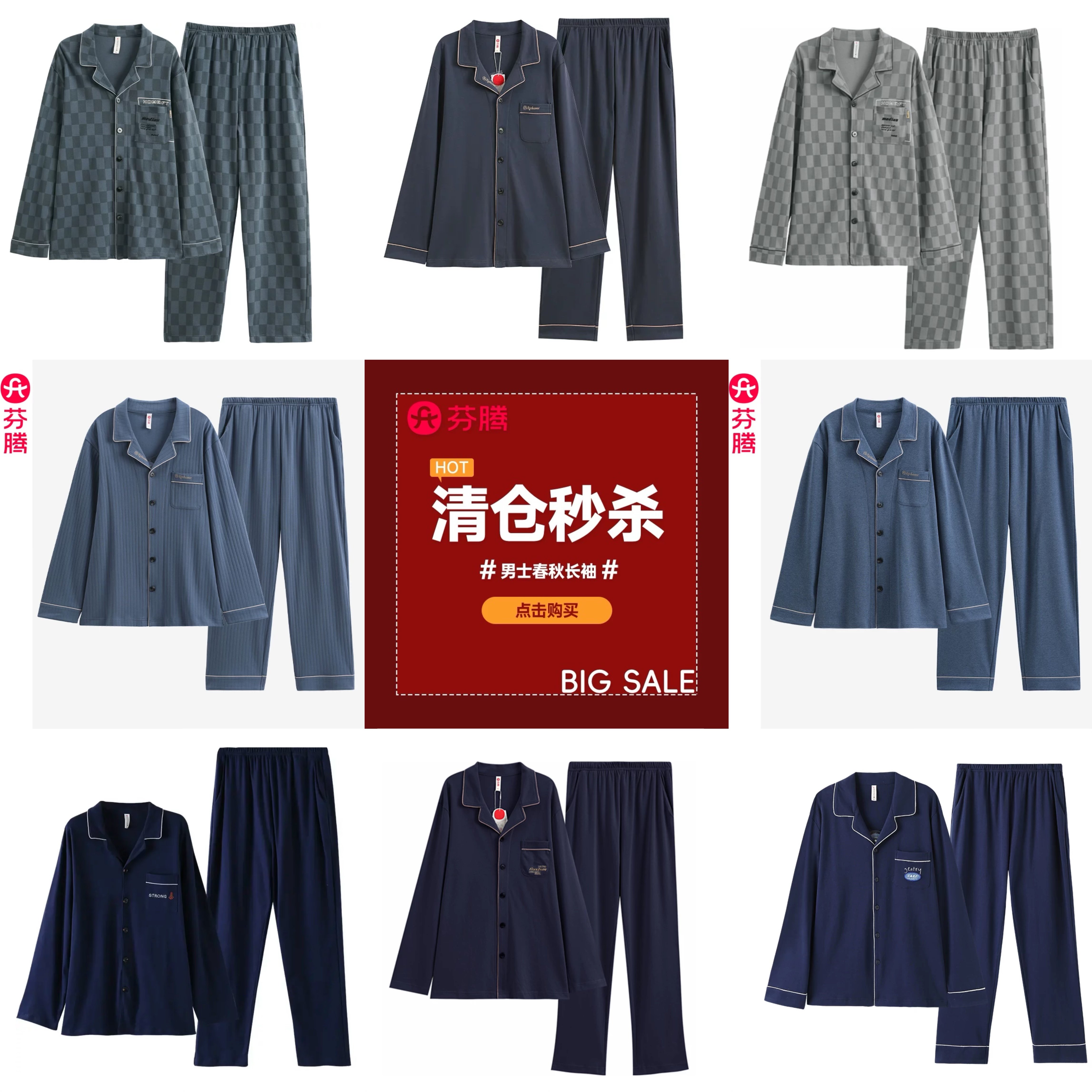 芬腾睡衣男士春秋季长袖长裤套装开衫家居服套装专柜正品断码清仓