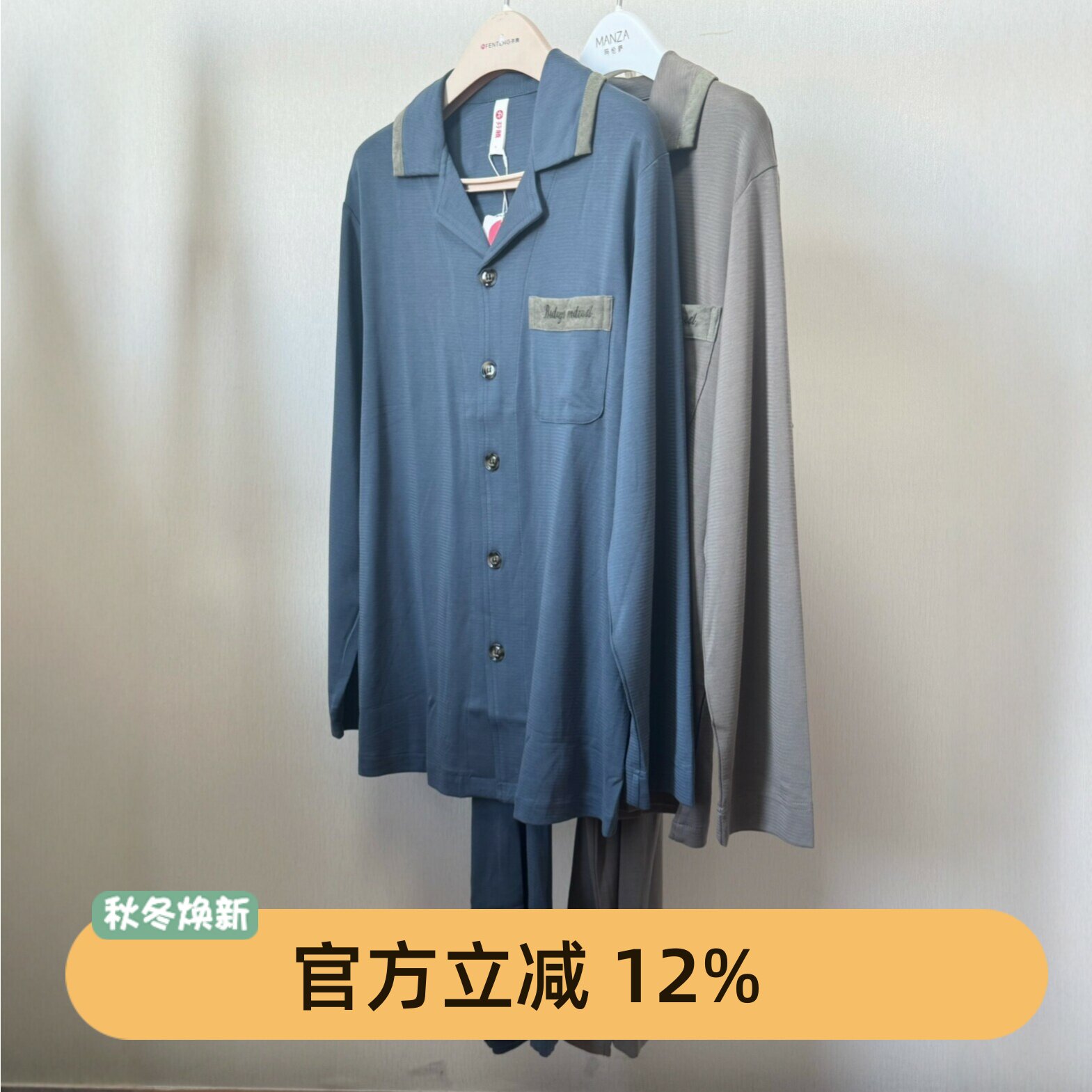 芬腾男士莫代尔棉翻领长袖厚睡衣