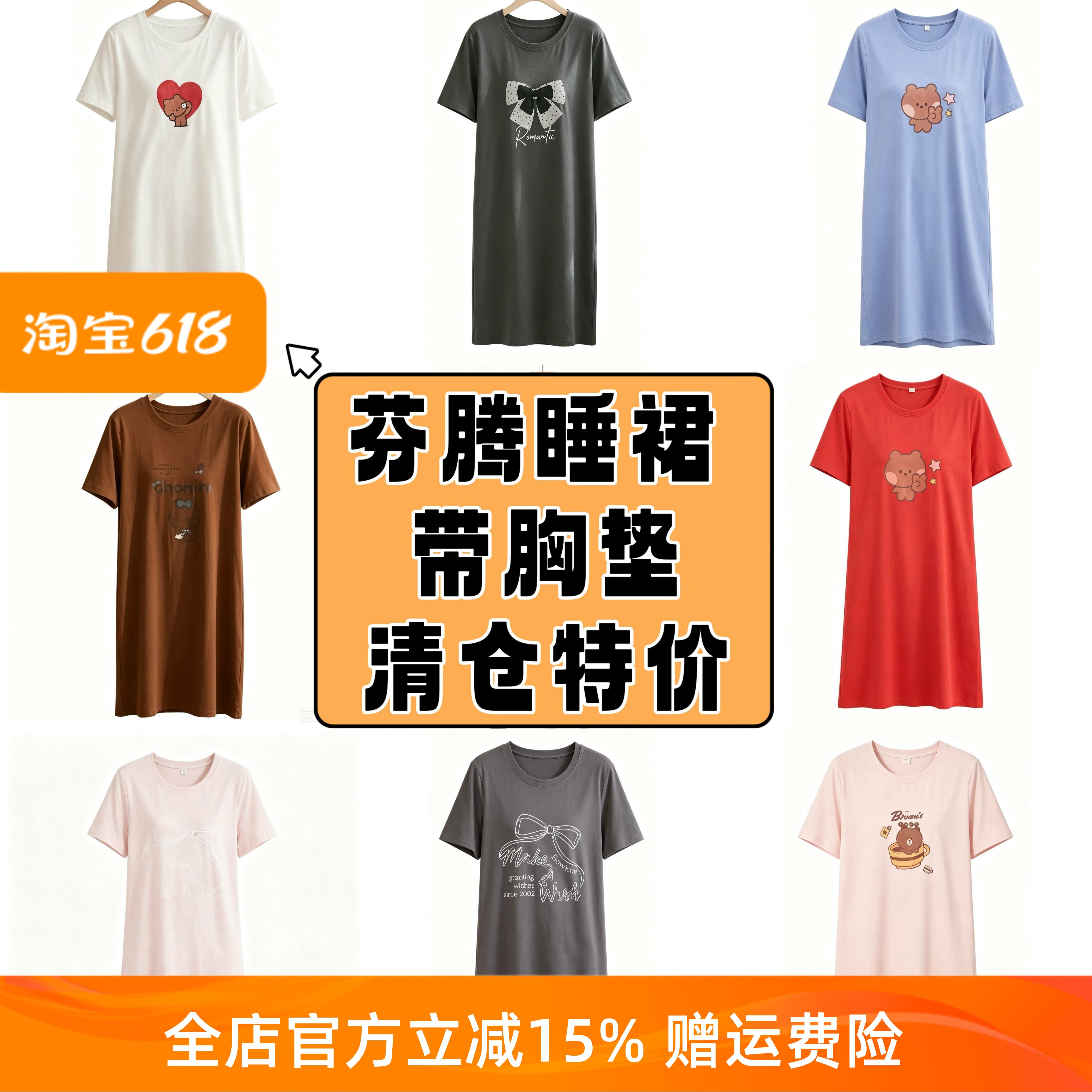 芬腾夏季纯棉卡通带胸垫睡裙