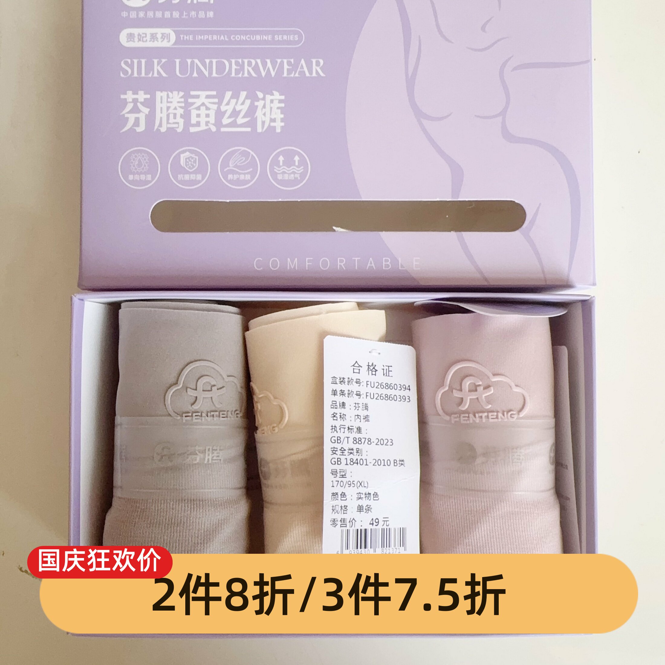 芬腾女士桑蚕丝底裆三角裤