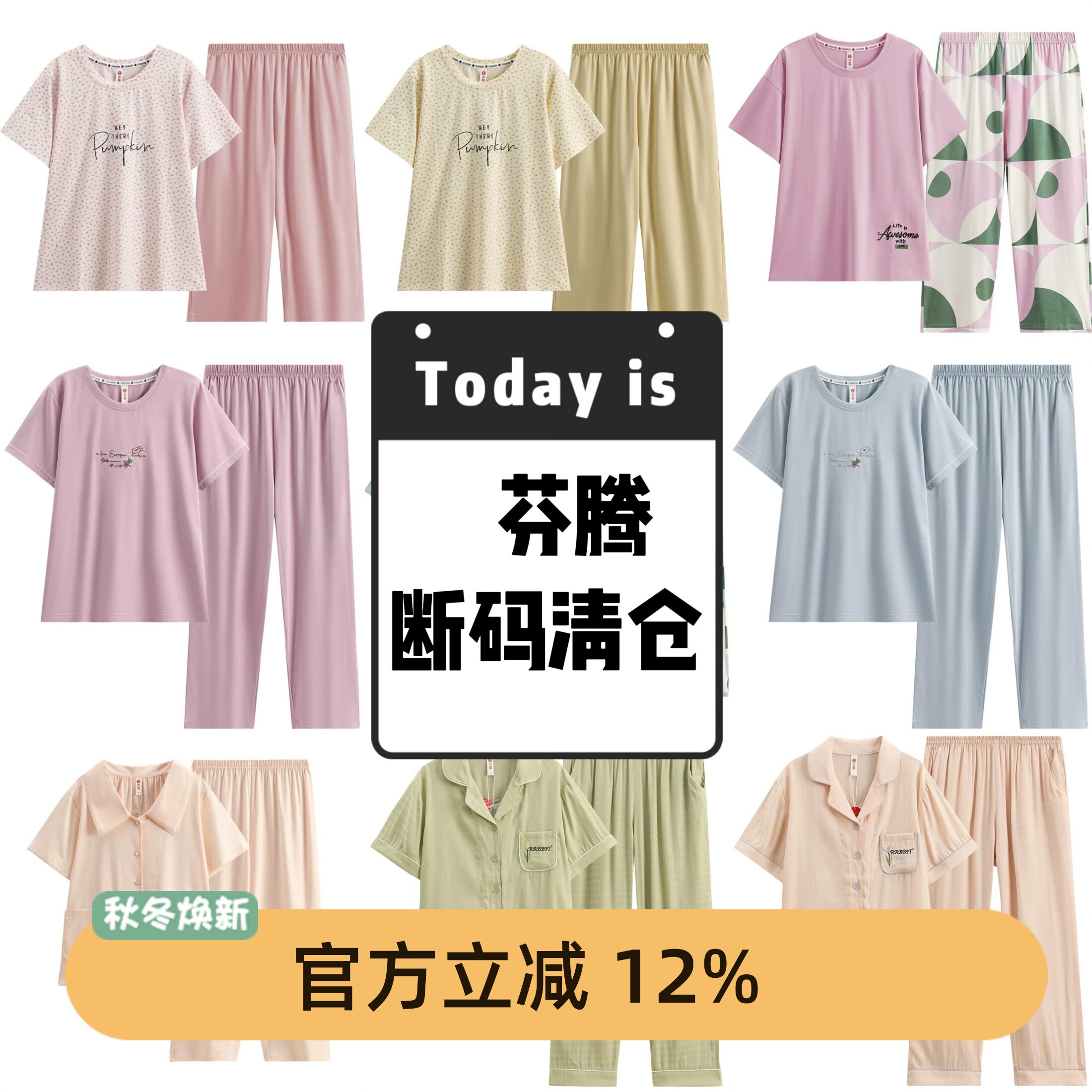 芬腾夏季薄款纯棉针织棉睡衣套装