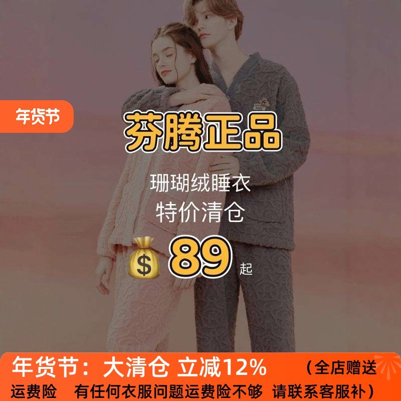 芬腾珊瑚绒睡衣女秋冬长袖可爱加绒加厚甜美法兰绒家居服男款清仓