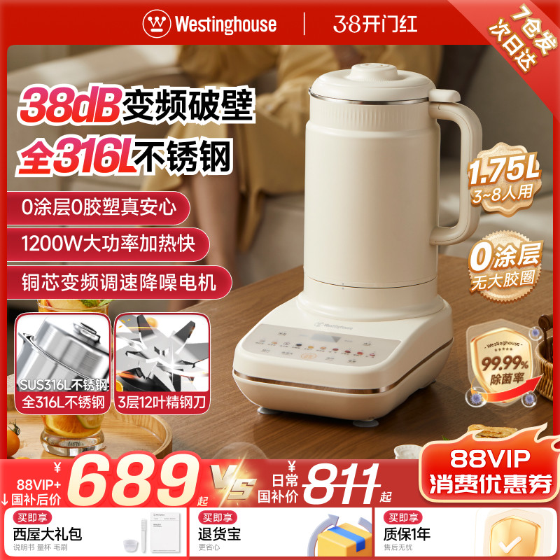 西屋柔音破壁机家用全自动316不锈钢豆浆机多功能变频料理机旗舰