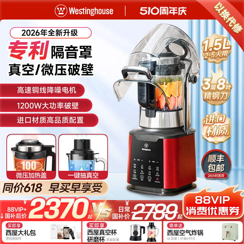 西屋加热破壁机家用静音罩全自动料理豆浆辅食多功能官方旗舰款D3