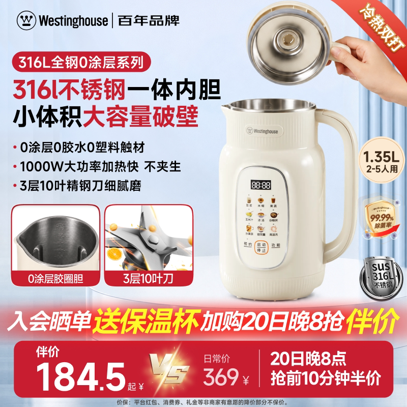 【抢伴价】西屋破壁机家用全自动柔音多功能豆浆机小型新款官方旗