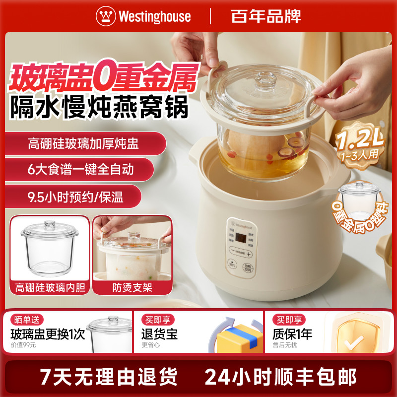 西屋玻璃盅隔水电炖锅家用多功能煮粥燕窝煲汤小宝宝迷你款1-2人