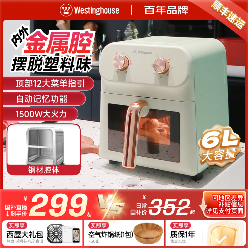 西屋金属内腔6升大容量空气炸锅