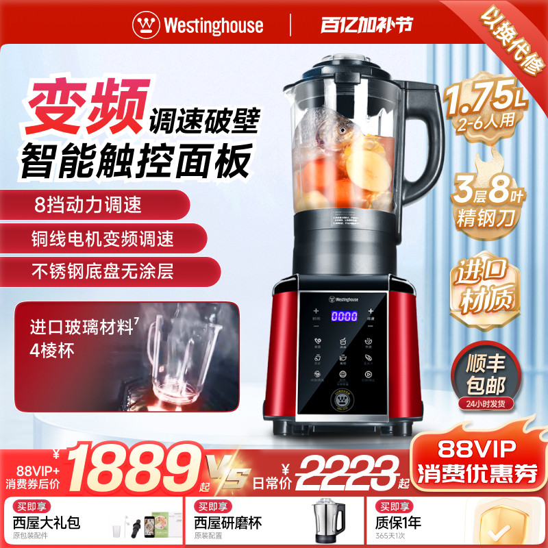 西屋多功能破壁料理机家用加热非静音清洗大容量绞肉触屏0455