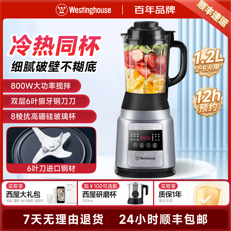 多功能豆浆机西屋加热全自动