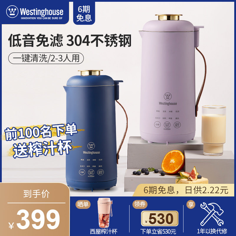 美国西屋迷你小型豆浆机全自动1-2人家用破壁机免过滤易清洗便携