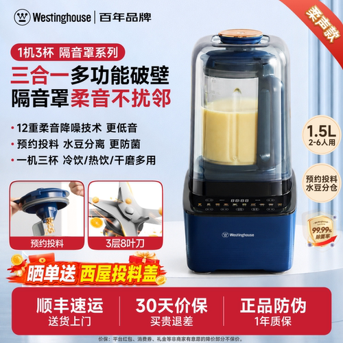西屋一机三杯豆浆辅食柔音破壁机