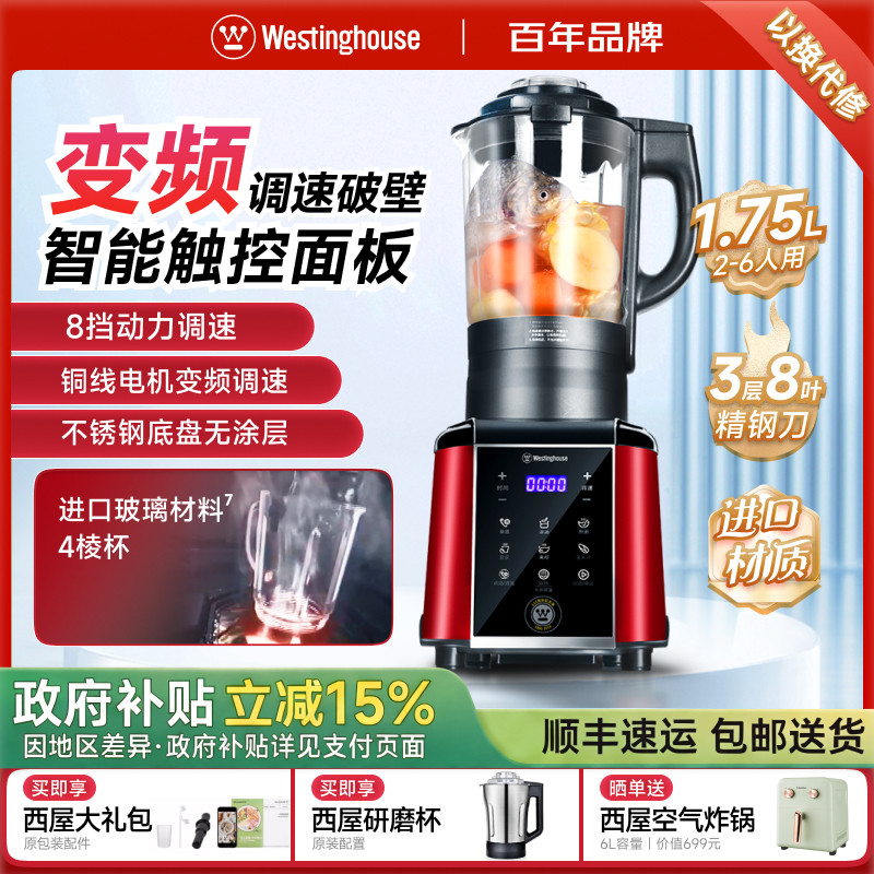 西屋多功能破壁料理机家用加热非静音清洗大容量绞肉触屏0455,厨房电器,破壁机,淘宝优惠券,粉丝福利购,淘宝优惠卷