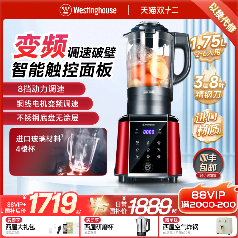 美国西屋多功能破壁料理机加热