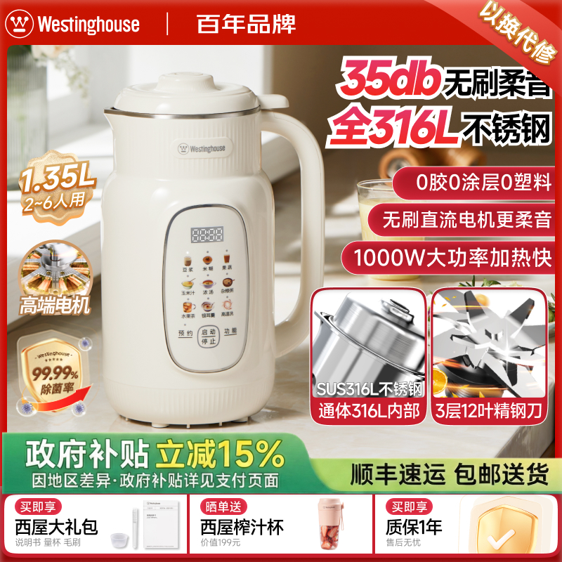 西屋316L不锈钢内胆大容量破壁机