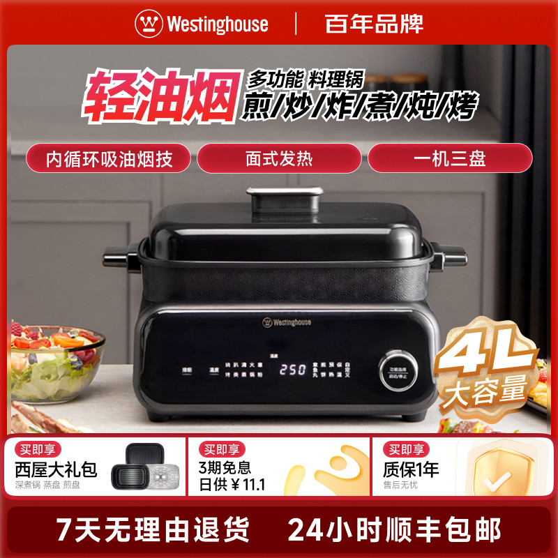 西屋二代多功能料理锅火锅蒸煮炒煎涮一体家用电烤肉锅A350