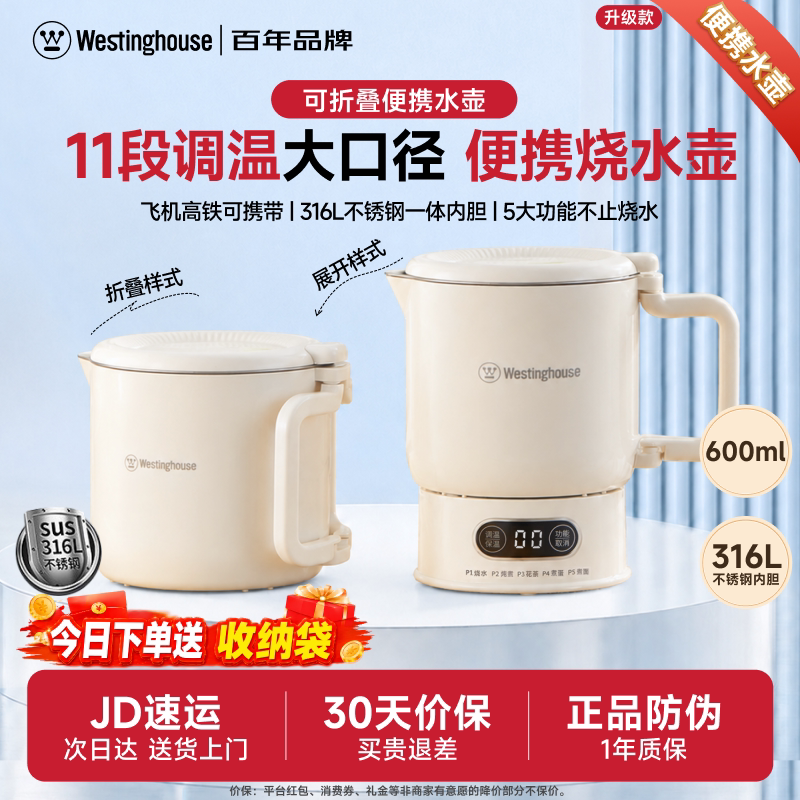 西屋不锈钢内胆便携式电热水壶图片