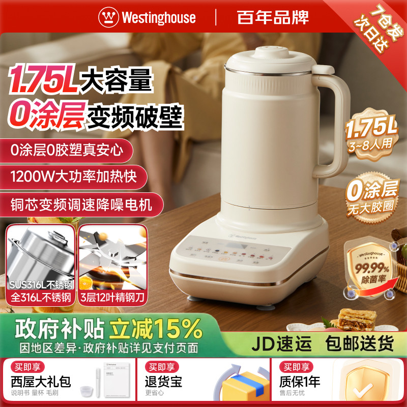 西屋柔音破壁机家用全自动316不锈钢豆浆机多功能变频料理机旗舰