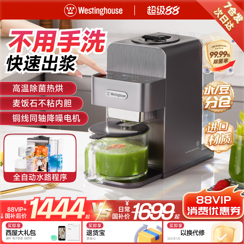 西屋免手洗破壁机家用全自动清洗豆浆机料理榨汁一体柔音款官方品