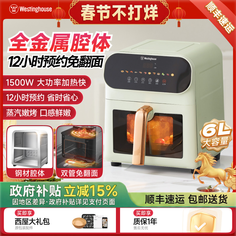 西屋全金属腔体空气炸锅烹饪机6L上下双热源多功能电烤箱政府补贴