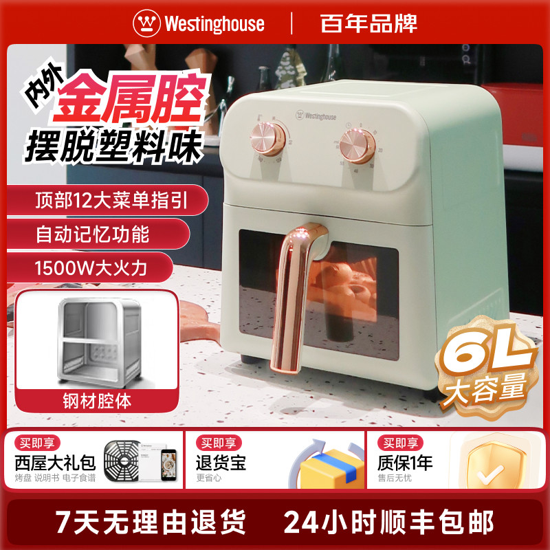 西屋大容量空气炸锅家用金属内腔多功能电烤箱一体机智能新款60G