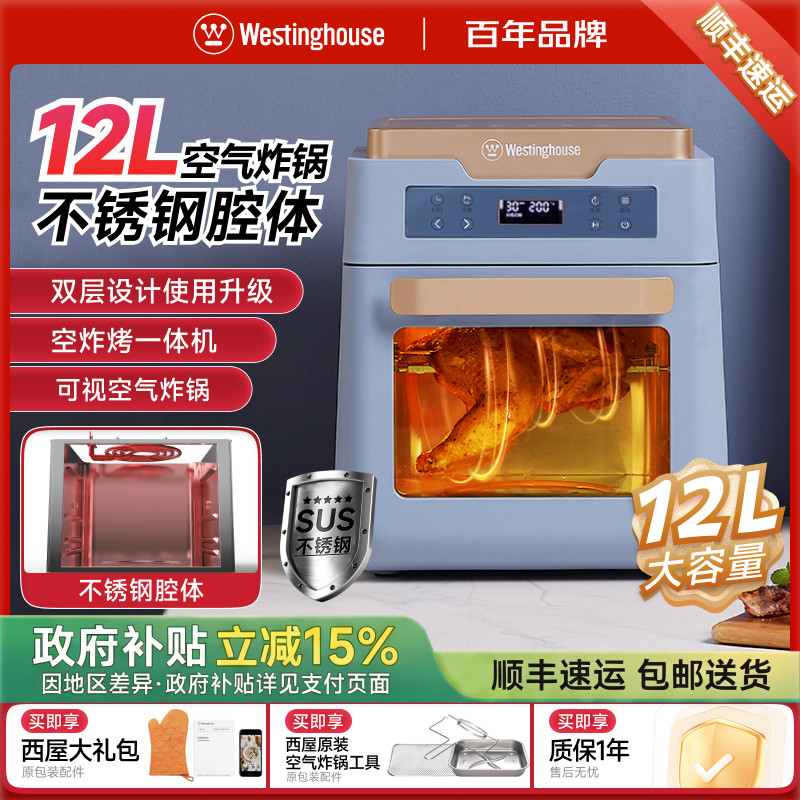 西屋空气炸锅新款家用大容量多功能全自动12L无油电炸锅1210C