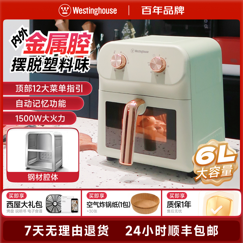 西屋金属内腔6升大容量空气炸锅