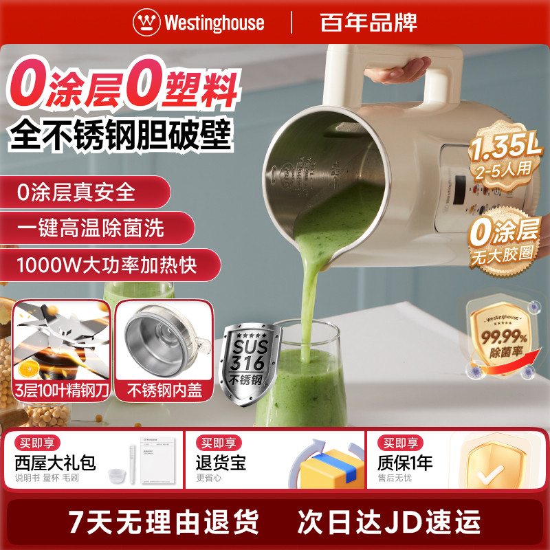 西屋豆浆机全自动316不锈钢破壁机家用小型免过滤官方2026新款G20