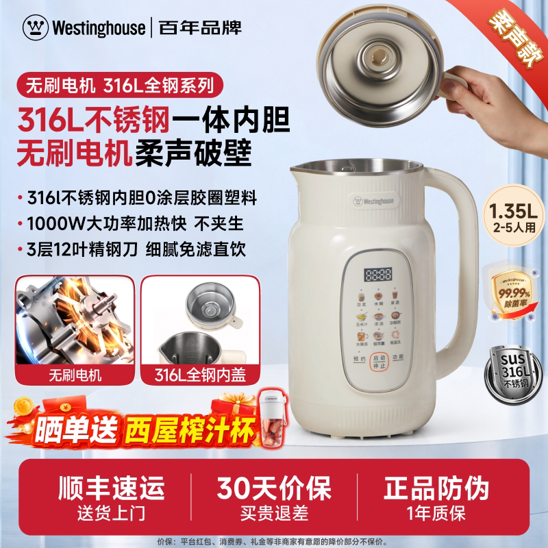 西屋316L不锈钢内胆大容量破壁机