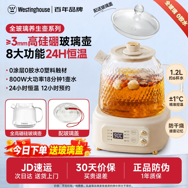 西屋全玻璃养生壶家用多功能水壶