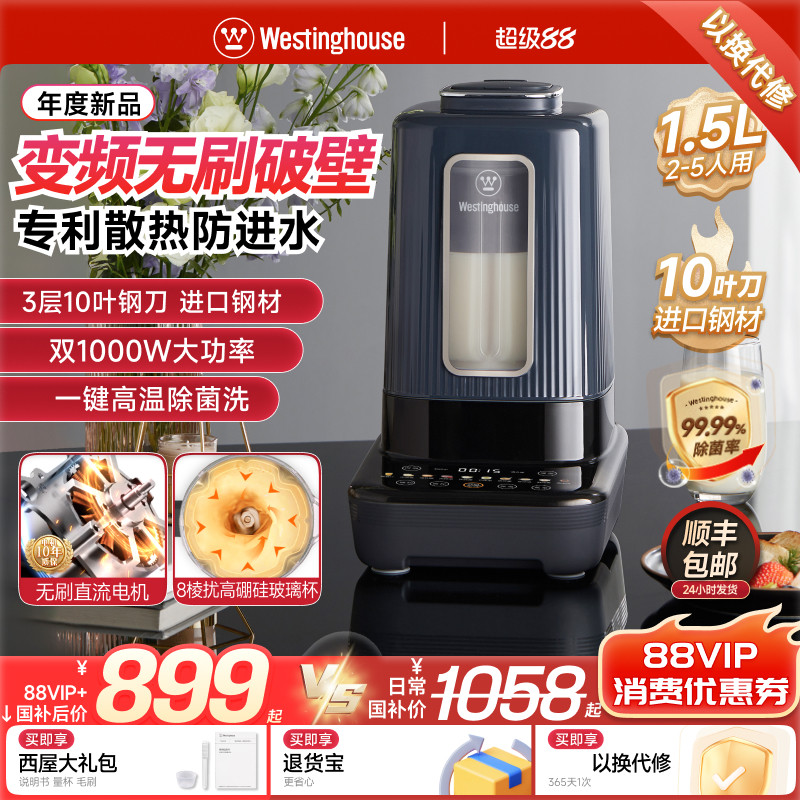 西屋破壁机家用全自动柔音无刷电机豆浆料理机官方旗舰正品26新款