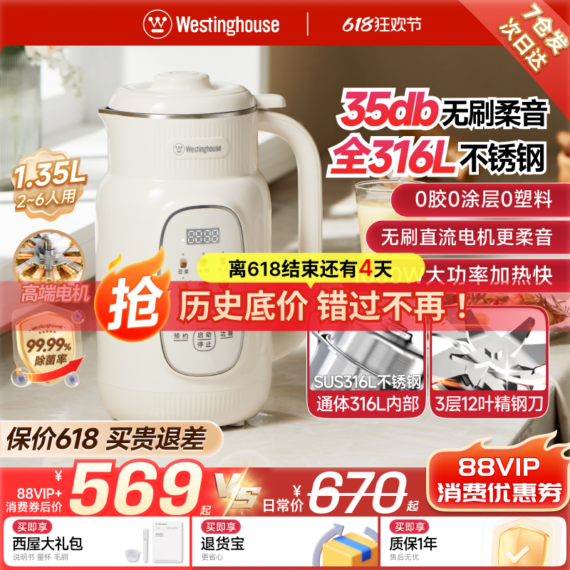 西屋无刷柔音破壁机家用全自动多功能豆浆榨汁变频料理机政府补贴