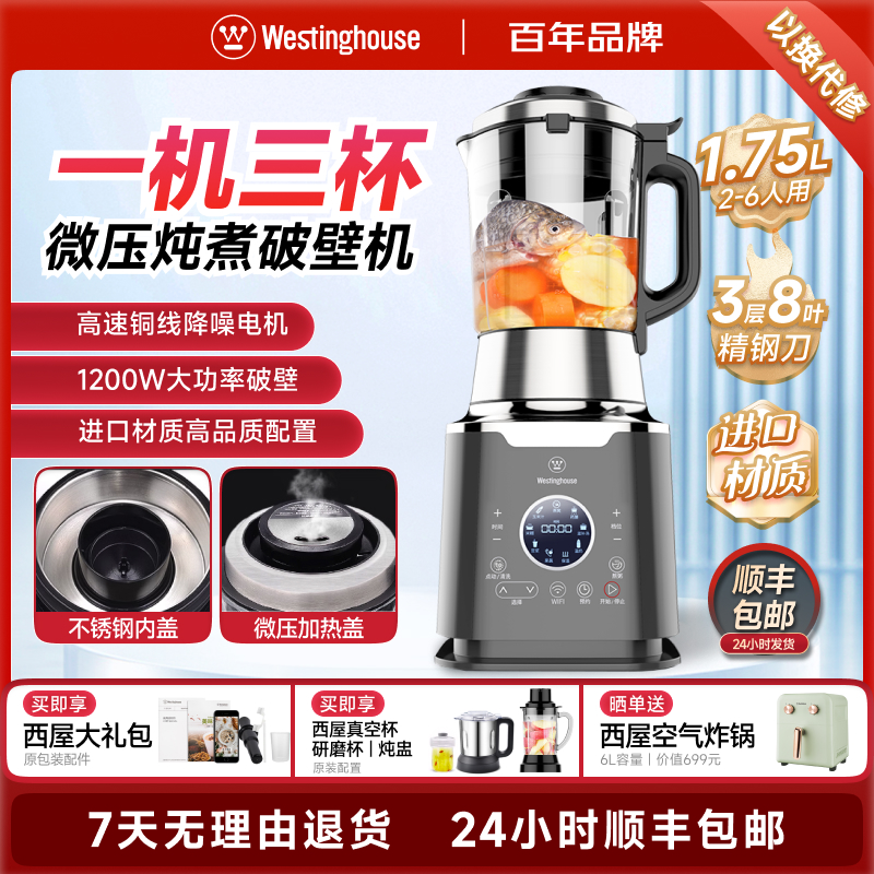 智能搅拌机西屋真空料理