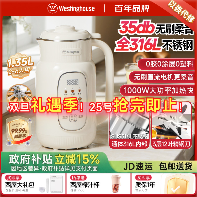 西屋316L不锈钢内胆大容量破壁机