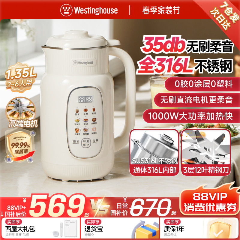 西屋无刷柔音破壁机家用全自动多功能豆浆榨汁变频料理机政府补贴