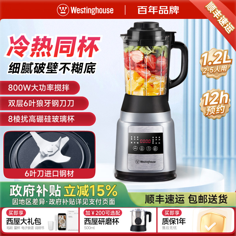 西屋多功能加热破壁料理机免滤豆浆机家用全自动辅食研磨榨汁E35