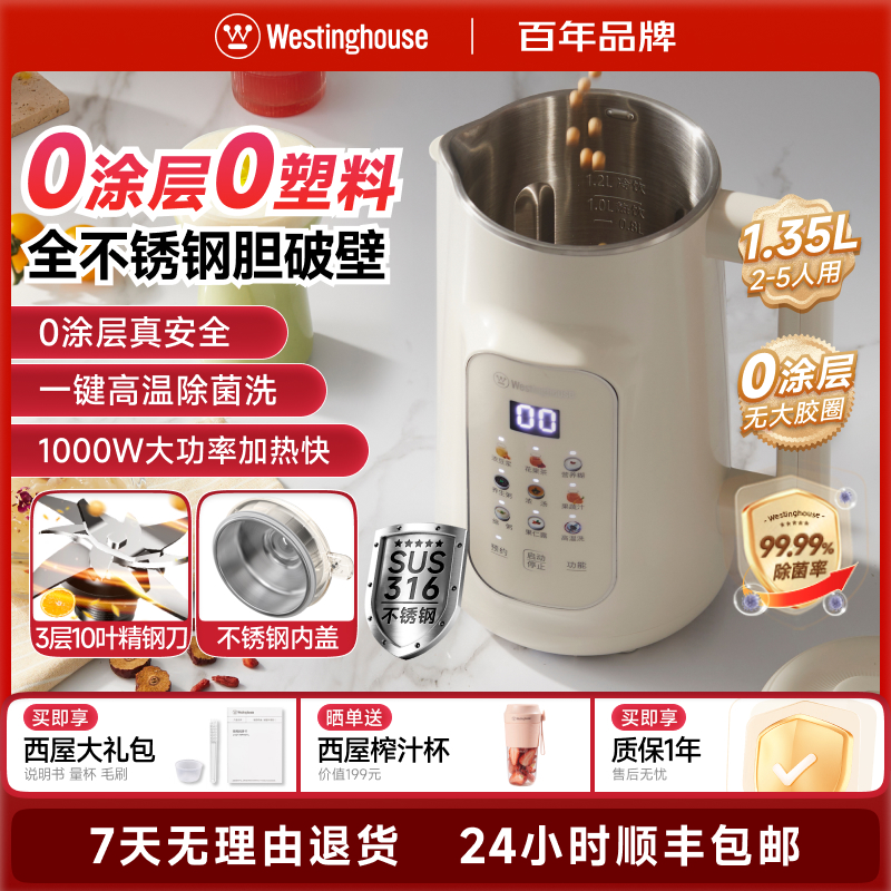 【0涂层】西屋316不锈钢胆破壁机