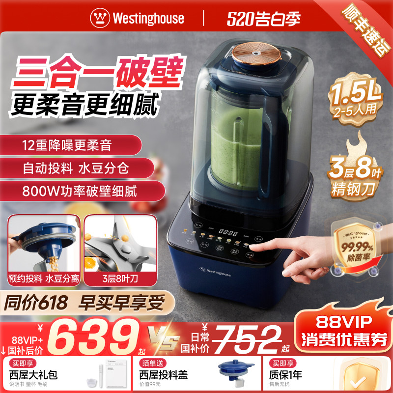 西屋破壁机家用豆浆机隔音罩柔音榨汁五谷杂粮辅食新款J19