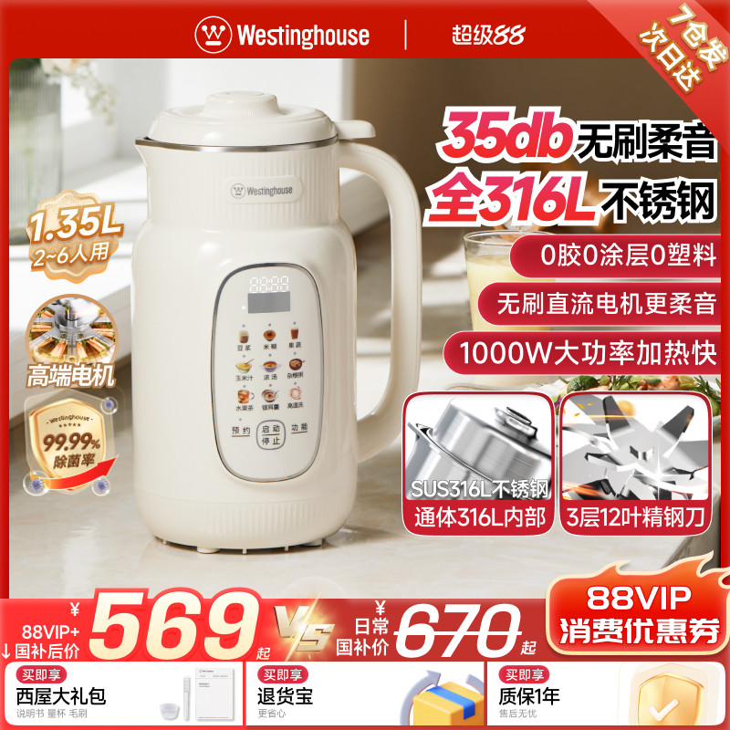 西屋无刷柔音破壁机家用全自动多功能豆浆榨汁变频料理机政府补贴
