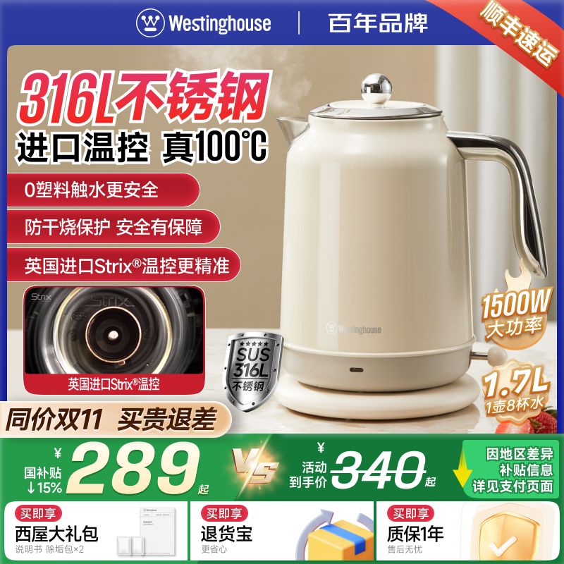 西屋大容量保温一体电热水壶