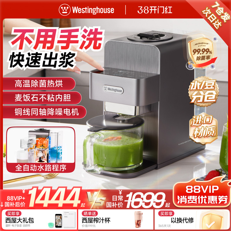 西屋免手洗破壁机家用全自动清洗豆浆机料理榨汁一体柔音款官方品