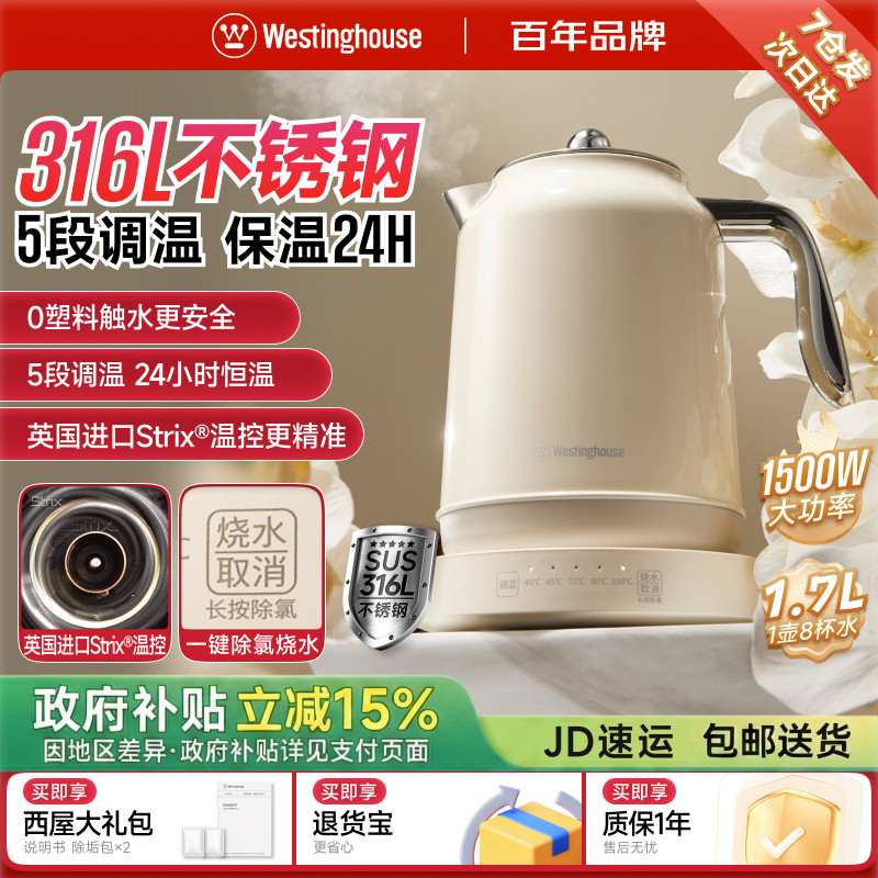 西屋电热水壶家用大容量保温一体开水壶316L不锈钢内胆烧水壶
