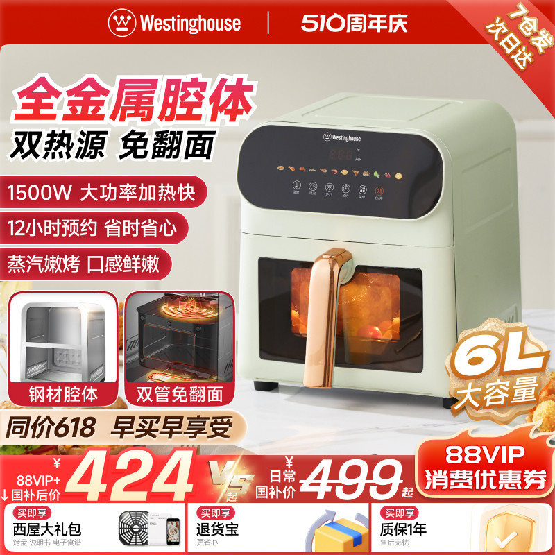 西屋全金属腔体空气炸锅烹饪机6L上下双热源多功能电烤箱政府补贴