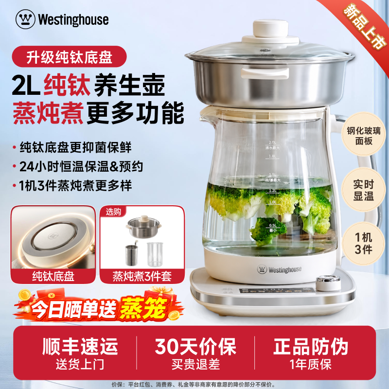 西屋纯钛养生壶家用多功能炖煮蒸一体办公室煮茶器玻璃烧水壶2L款