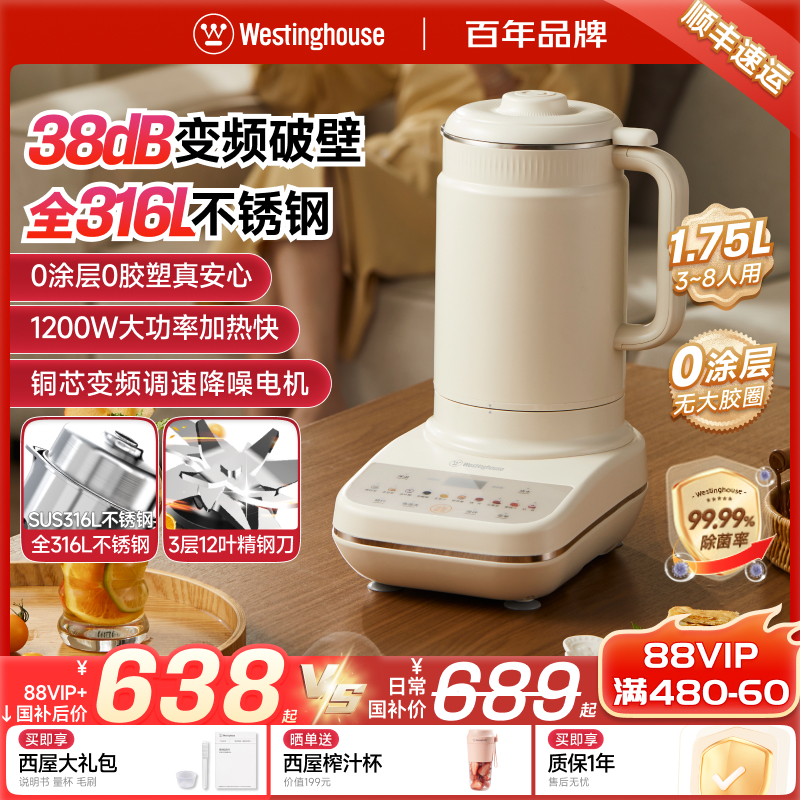 西屋316L不锈钢内胆大容量破壁机